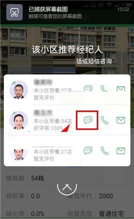 掌上链家APP咨询经纪人的操作流程截图