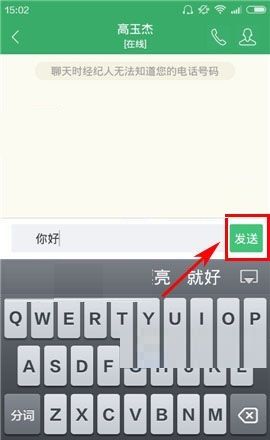 掌上链家APP咨询经纪人的操作流程截图