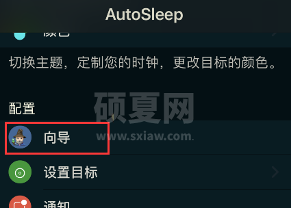 autosleep睡眠时间如何修改?autosleep睡眠时间修改方法截图