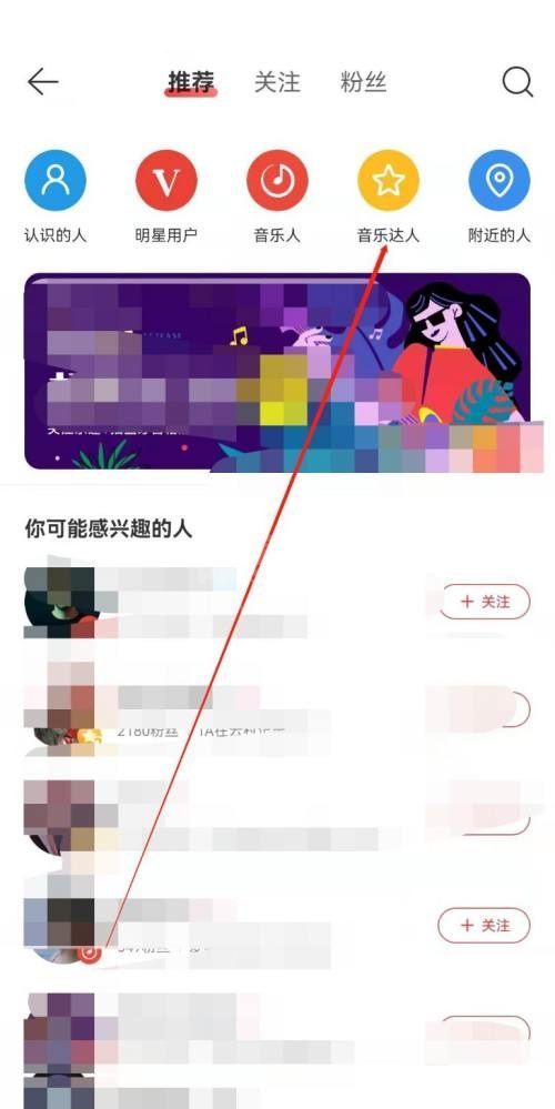 网易云音乐怎么查看音乐达人?网易云音乐查看音乐达人教程截图