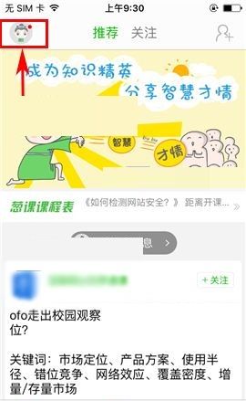 葱课APP提现的简单操作方法