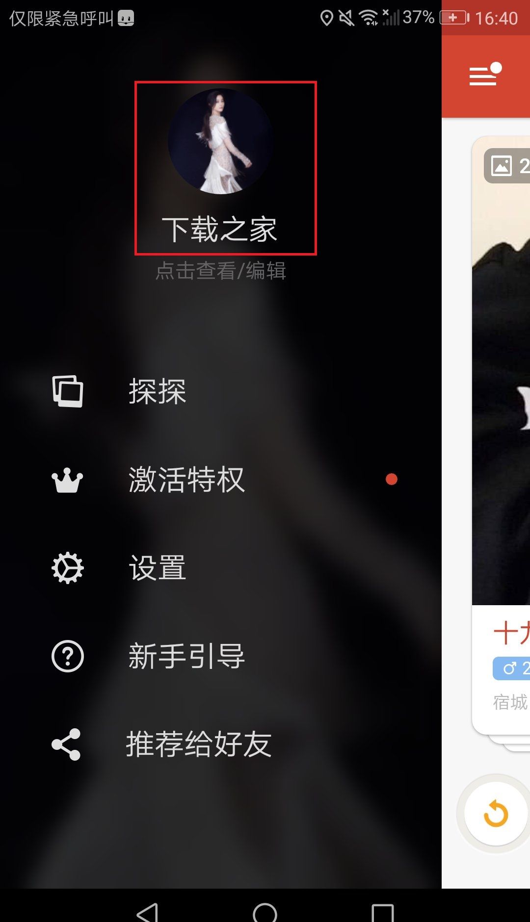 想要提高探探APP的配对率,先学会这一招截图