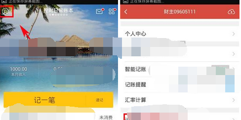 挖财记账理财APP更换本币的操作流程截图