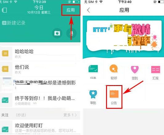 盯盯APP发布团队公告的图文教程