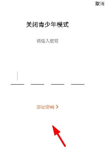 斗鱼青少年模式关闭教程方法截图