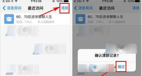 微会app删除房间访问记录的操作步骤截图