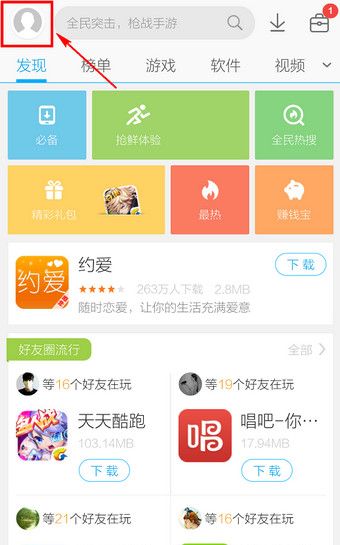 应用宝通过QQ账号进行登录的详细操作截图