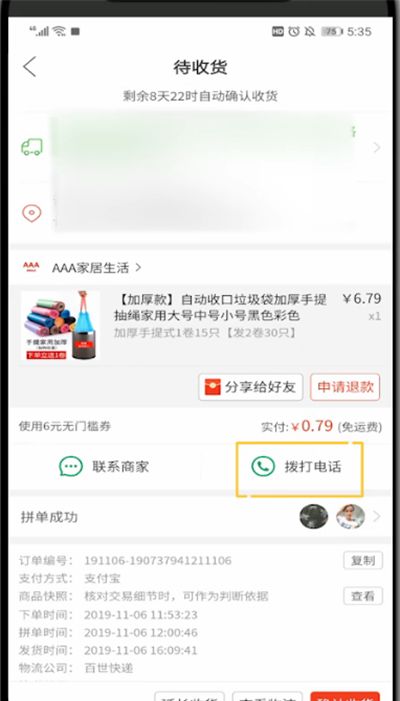 拼多多订单中看电话号码的详细步骤截图