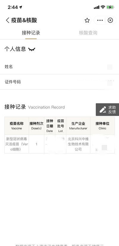支付宝怎么查看自己疫苗的厂家?支付宝查看自己疫苗厂家方法截图