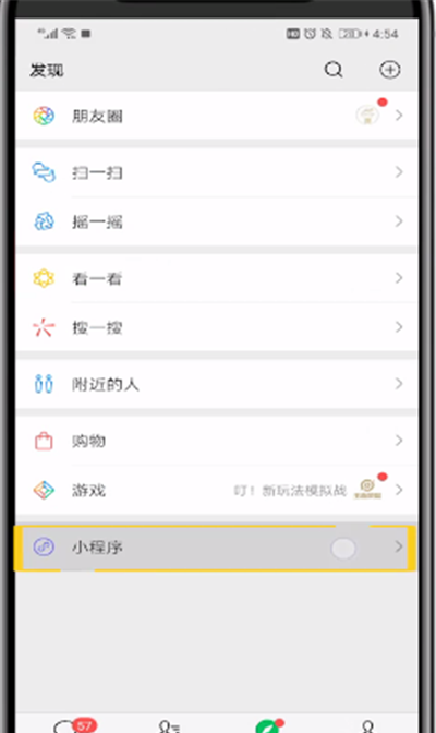 微信找回用过小程序的操作方法截图