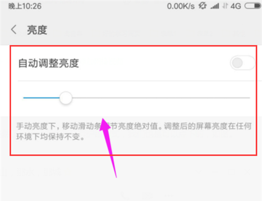 在小米max3中调整屏幕亮度的方法分享截图