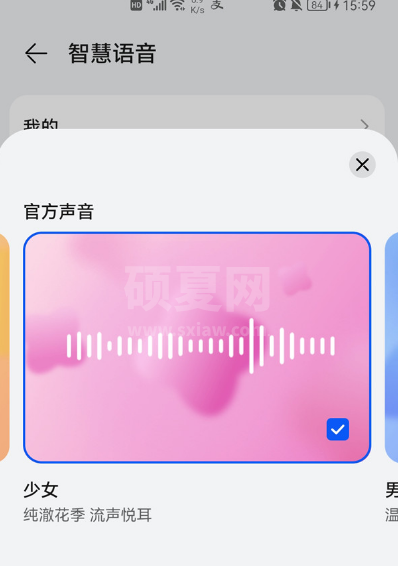 华为手机怎么给小艺换声音?华为手机更换语音助手声线教程截图