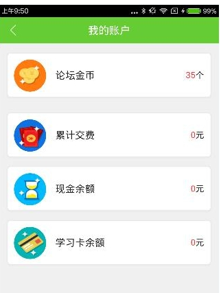 在医学移动课堂里进行签到的基础操作截图