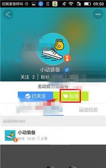 在去动app中私信好友的详细方法截图