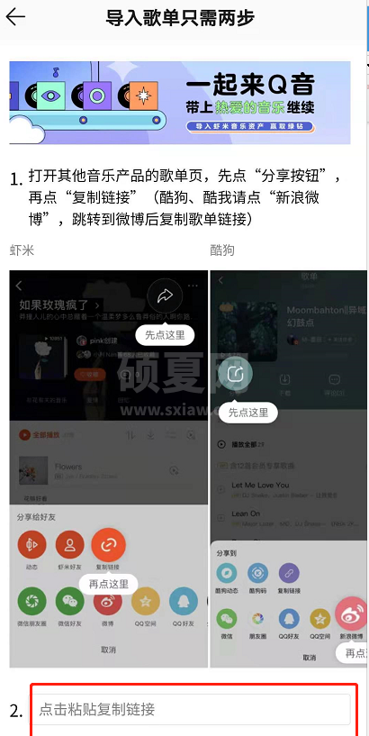 虾米音乐歌单怎么导入进QQ音乐 虾米音乐歌单迁移至QQ音乐方法介绍截图