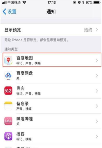 iPhone11pro max关闭应用通知的操作流程截图