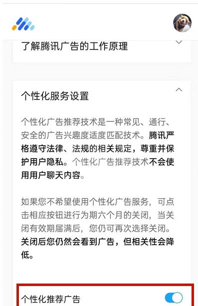 微信怎样取消个性化推荐广告?微信关闭隐私保护指引步骤截图