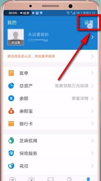 支付宝账号进行挂失的具体操作截图