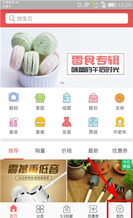 打骨折APP将消息推送提醒关掉的图文操作截图