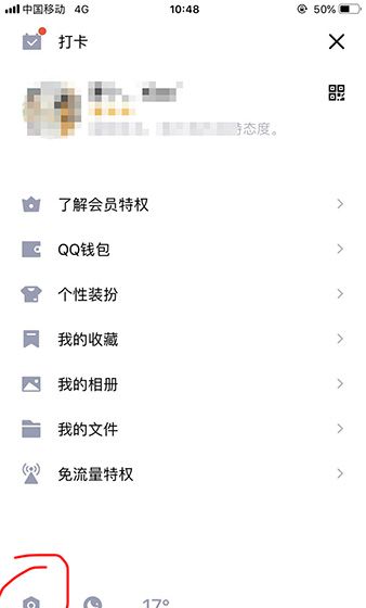 QQ扩列进行关闭操作步骤截图