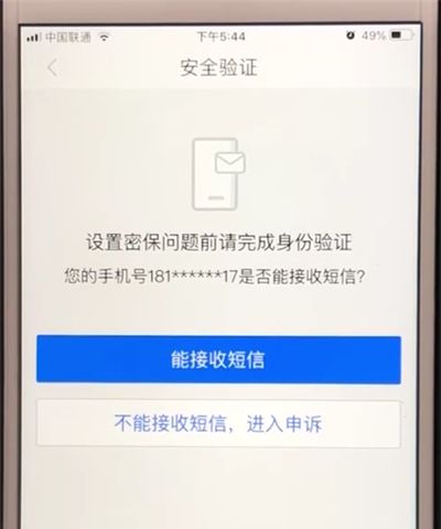 百度app中进行设置密保问题的详细使用教程截图