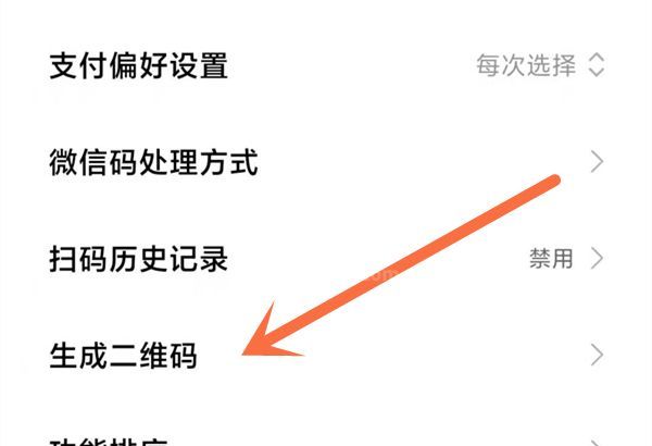 小米钱包二维码如何生成？小米钱包设置专属二维码教程截图