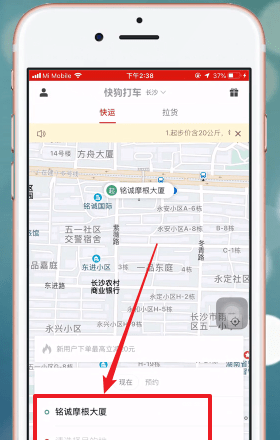 快狗打车APP的详细使用过程截图