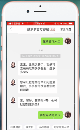 拼多多查看客服电话的方法教程截图