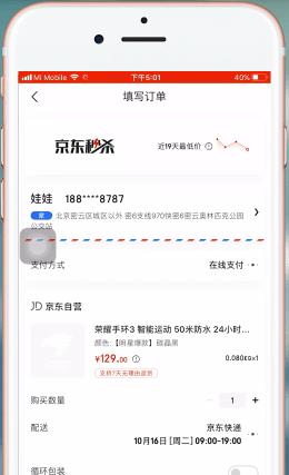 京东白条使用方法教程截图