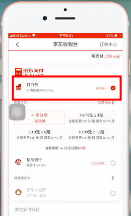 京东白条使用方法教程截图