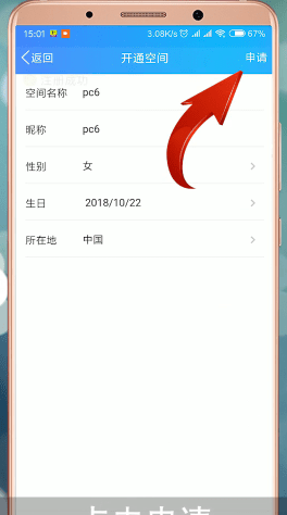 qq空间关闭了又打开的详细方法截图