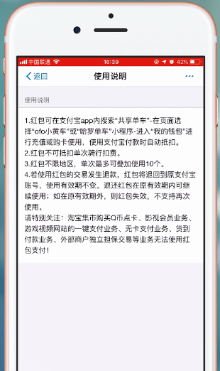 哈罗单车红包怎么用?哈罗单车红包使用方法截图