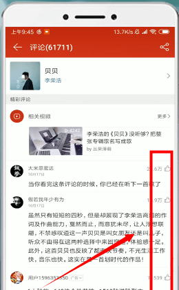 网易云音乐热评在哪里看？网易云音乐如何查看热评截图