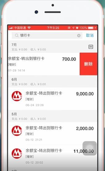 支付宝账单银行卡明细怎么删除？支付宝账单银行卡明细删除方法截图
