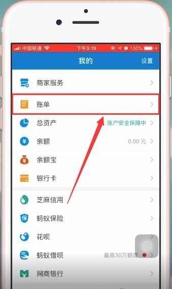 支付宝账单怎么删除？支付宝账单删除方法截图