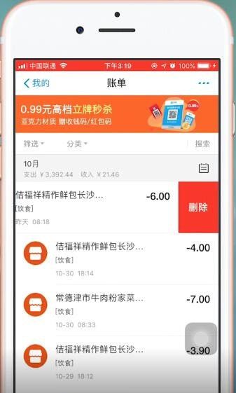 支付宝账单怎么删除？支付宝账单删除方法截图