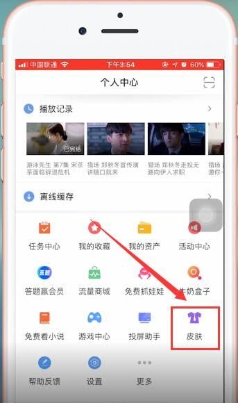 芒果tv怎么换皮肤 芒果tv换皮肤教程截图