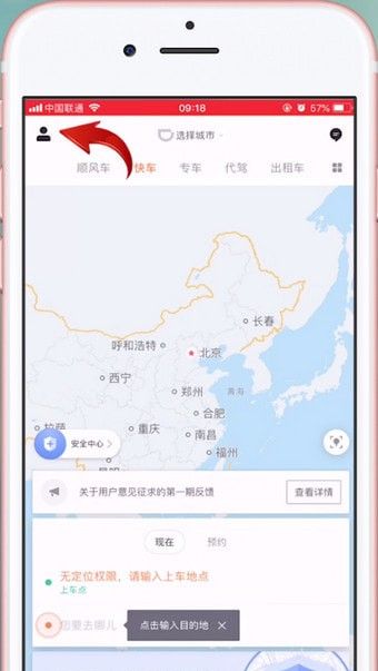 滴滴代驾司机怎么注册？滴滴代驾司机注册方法截图