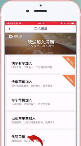 滴滴代驾司机怎么注册？滴滴代驾司机注册方法截图