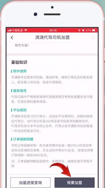 滴滴代驾司机怎么注册？滴滴代驾司机注册方法截图