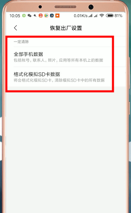 小米手机怎么恢复出厂设置?小米手机恢复出厂设置方法截图
