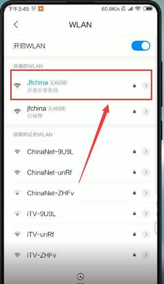 小米手机wifi密码怎么查看?小米手机查看wifi密码的方法截图