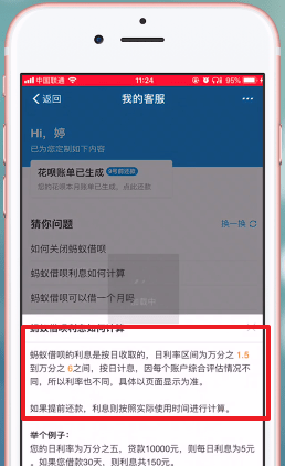 蚂蚁借呗利息多少？蚂蚁借呗利息怎么算截图