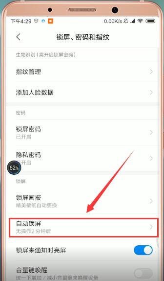 小米怎么设置屏幕时间？小米设置屏幕时间方法截图