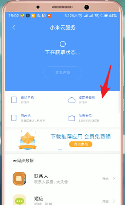 小米云服务怎么删除？小米云服务删除方法截图