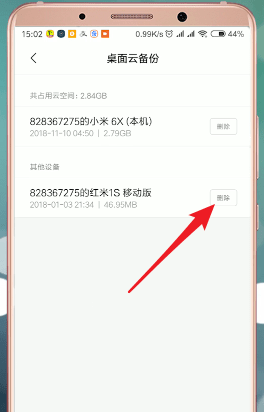小米云服务怎么删除？小米云服务删除方法截图
