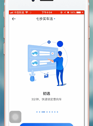 汽车之家中快速买车的使用教程截图