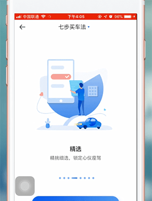 汽车之家中快速买车的使用教程截图