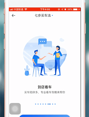 汽车之家中快速买车的使用教程截图