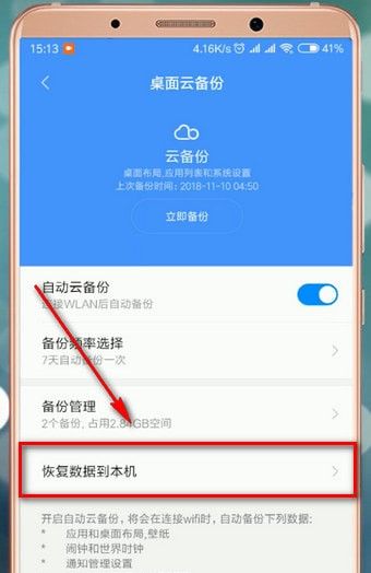 小米云同步怎么恢复?小米云同步恢复方法截图